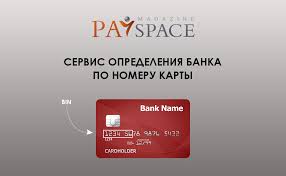 Servis Opredeleniya Banka Po Nomeru Karty Payspace Magazine