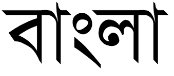 If you are about to travel to bangladesh, this is exactly what you are looking for! What Is The Meaning Of Quora In Bangla Quora