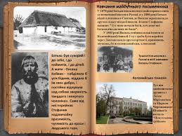 Prose writer and political activist. Prezentaciya Na Temu Zhittya I Tvorchist Vasilya Stefanika Variant 2 Prezentaciyi Z Ukrayinskoyi Literaturi Gdz4you