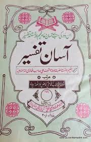 Asan Tafseer Maulana Ashraf Ali Thanwi 30 Vols آسان تفسیر Free Pdf Books Ebooks Free Books Read Books Online Free