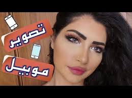 هيدا مكياج التصوير اليوم شو رأيكم في تكبير العيون سناب ميثاء عبدالجليل youtube make up makeup artist lipstick