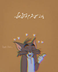 Urdu funny poetry poetry quotes in urdu best urdu poetry images urdu poetry romantic love poetry urdu urdu quotes with images funny quotes in urdu cute funny quotes jokes quotes. Pin By Whoopeecraft On Rough Notes Cute Funny Quotes Queen Quotes Funny Fun Quotes Funny