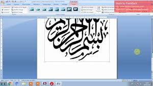 كتابة مذكرة التخرج على الوورد 02 البسملة الإهداء الشكر والعرفان Youtube
