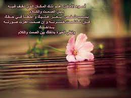 أسوأ الأماكن هو ذلك المكان الذي تقف فيه بين الصمت والكلام بسبب شخص يعز عليك وأخطأ في حقك فإن تكلمت خسرته وإن صمت اهتزت صورته بداخلك وتبق Lockscreen Wisdom