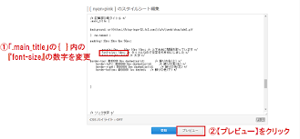 記事タイトルと記事の文字サイズを変更するやり方 Fc２ブログで無料アフィリエイト ブログでハッピーお小遣い