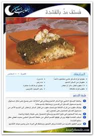 حلويات رمضانيه اطباق رمضانيه اطباق رمضانيه شهيه حلويات رمضان - تعليم الطبخ  - ar-026 | مجلة توب ماكس تكنولوجي