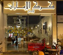 كرك الإمارات لاونج المنيو ورقم الهاتف واوقات العمل