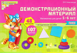рабочая тетрадь по математике 4 5 лет колесникова скачать бесплатно Demonstracionnyj Material Matematika Dlya Detej 5 6 Let Fgos Do Kolesnikova Elena Vladimirovna Kupit Knigu S Dostavkoj My Shop Ru