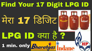 17 Digit Lpg Id Find Your 17 Digit Indane Id 17 Digit Hp Gas Id 17 Digit Bharatgas Id 2018 Youtube