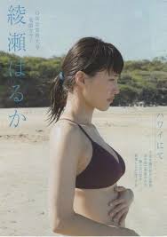 Click the image to download the flashcard. ç¶¾ç€¬ã¯ã‚‹ã‹ ã®ã‚¢ã‚¤ãƒ‡ã‚¢ 62 ä»¶ 2021 ç¶¾ç€¬ã¯ã‚‹ã‹ ç¶¾ç€¬ã¯ã‚‹ã‹ å†™çœŸé›† å¥³å„ª