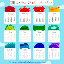 نتيجة مباراة الارجنتين وكولومبيا اليوم 09/06/2021 في تصفيات كاس العالم. Ù†ØªÙŠØ¬Ø© ÙˆØªÙ‚ÙˆÙŠÙ… Ø¹Ø§Ù… 2019 Ø§Ù„Ù…ÙŠÙ„Ø§Ø¯Ù‰ Ø¨Ø£Ø´ÙƒØ§Ù„ ÙˆØ£Ø­Ø¬Ø§Ù… Ù…Ø®ØªÙ„ÙØ© Ù…Ø¬Ø§Ù†Ø§ Ø¨Ù…Ù†ØªØ¯ÙŠØ§Øª Ø£Ø´ÙˆØ§Ù‚ ÙˆØ­Ù†ÙŠÙ†