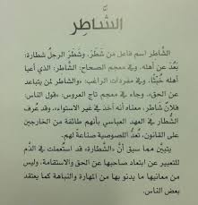 معنى شاطر