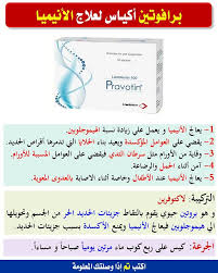 تعرف على افضل علاج للأنيميا