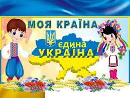 Україна, країна єдина (11.10.19 день захисника рбк). Calameo Ukrayina Yedina Krayina