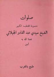 Jan 03, 2014 · alfaqir (habib muhammad shulfi bin abunawar bin ahmad al 'aydrus) ijazahkan shalawat bashairul khoirot karangan asy syeikh abdul qodir al jailani al baghdadiy ini bagi siapa saja yang mau mengamalkannya. Download Pdf Salawat Syaikh Abdul Qadir Jailani Galeri Kitab Kuning