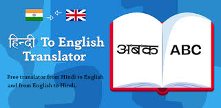 Small app size but high quality results (over 2 lakh words ). Hindi English Translator English Dictionary On Windows Pc Download Free 1 2 Silvertech Hindienglishtranslator