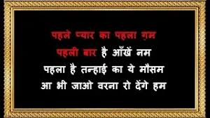 Watch Pehla Pyaar Ka Pehla Gam Video Free Hatkara Pyar ka pehla, khat likhne mein, waqt to lagta hai. hatkara