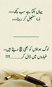 Pin by Javaria on urdu | Urdu thoughts, Urdu funny poetry, Poetry ...