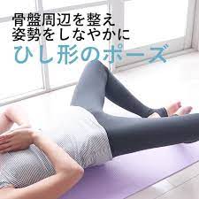 股関節 骨盤 の記事一覧 my body make マイボディメイク 下半身 トレーニング エクササイズ 脂肪燃焼トレーニング