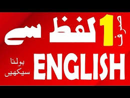 Best Lecture On Youtube Effortless Tips Way To Learn English Fast In Urdu Youtube Online English Speaking Course English Speaking Skills English Course