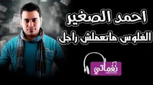 ØªØ­Ù…ÙŠÙ„ Ø§ØºØ§Ù†ÙŠ Ø¬Ø¯ÙŠØ¯ Ù…Ù†ØªØµØ± Ù‡Ù„Ø§Ù„ÙŠØ© 2018 Ø¬Ø§ÙŠ ØªØ³Ø§Ù„ Ø¹Ù†ÙŠ Ù‡Ø³ÙŠ Mp3