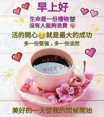 Inspirational good morning messages are the best way to inspire people with positive motivations. 110 Good Morning Chinese Wishes Ideas In 2021 Good Morning Morning Greeting Good Morning Greetings