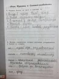 гдз по литературному чтению 2 класс кац рабочая тетрадь бойкина Gdz Po Literature 2 Klass Rabochaya Tetrad Malahovskaya 2 Chast Prakard