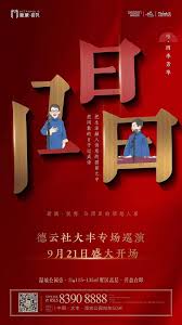 地产活动海报单图暖场相声 decor frame poster