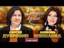 слава и стас пьеха я и ты скачать бесплатно Premera Duetnogo Alboma Sergej Dubrovin I Lyubov Shepilova Vtoroe Krylo Dushevnye Pesni O Lyubvi Youtube Pesni Pesni O Lyubvi Muzyka