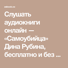 слушать аудиокниги онлайн бесплатно без регистрации в хорошем качест Pin On Kinoteatr