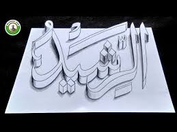 Cara membuat lukisan 3 dimensi sederhana di kertas gambar 3 dimensi sederhana yang mudah digambar seperti pemandangan yang ada di kartun naruto yang dibuat di rumah bunga. Kaligrafi Arab Islami Kaligrafi Allah 3 Dimensi