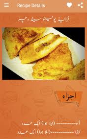 Fast Food Urdu Recipes Pakistani Recipes In Urdu For Android Apk Download