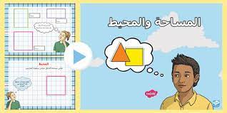 استخدم المصري القديم لقياس حجم السوائل والأشياء الجامدة؛ مثل القمح والشعير. Ø§Ù„Ù…Ø³Ø§Ø­Ø© ÙˆØ§Ù„Ù…Ø­ÙŠØ· Ù„Ù„Ø£Ø´ÙƒØ§Ù„ Ø§Ù„Ù‡Ù†Ø¯Ø³ÙŠØ©