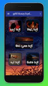 Maybe you would like to learn more about one of these? Download Super Sinhala Quotes Sinhala Wadan Sri Lanka Free For Android Super Sinhala Quotes Sinhala Wadan Sri Lanka Apk Download Steprimo Com