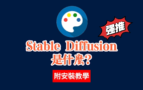 Stable Diffusion是什麼?附安裝教學- TAN-studio - WordPress ...