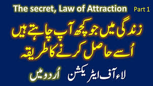 Bitter but true بيٹی urdu quotes islamic urdu quotes. The Secret Law Of Attraction Part 1 Urdu Hindi Youtube