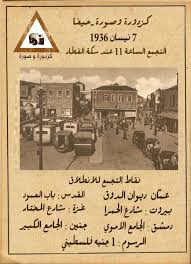 كزدورة وصورة بالزمانات palestine history israel history palestine art