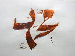 كيف يكتب اسم محمد بالفرنسي. Ø§Ø³Ù… Ù…Ø­Ù…Ø¯ Ø¨Ø§Ù„Ø§Ù†Ø¬Ù„ÙŠØ²ÙŠ ØµÙØ§Øª Ø­Ø§Ù…Ù„ Ø§Ø³Ù… Ù…Ø­Ù…Ø¯ Ø§Ø¹ØªØ°Ø§Ø± Ùˆ Ø§Ø³Ù