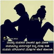 ನೀನೆಷ್ಟೇ ತಪ್ಪು ಮಾಡಿದರೂ ನಾ ಕೋಪಿಸಿಕೊಳ್ಳಲಿಲ್ಲ, ಏಕೆಂದರೆ ಕೋಪಿಸಿಕೊಳ್ಳುವುದು ಮನಸಿನ ಕೆಲಸ kannada motivational thoughts ,kannada best motivational quotes, love feeling quotes in kannada, kannada motivational thoughts,kannada inspirational. 61 Best Love Quotes In Kannada With Images Ideas In 2021 Love Quotes In Kannada Famous Love Quotes Best Love Quotes