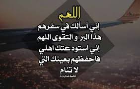 دعاء السفر لاهلي ليدي بيرد