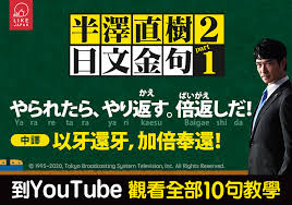 Видео 堺雅人 半澤直樹 爆紅 出道21年曾窮到啃雜草過活 канала cherilyn adams. Facebook