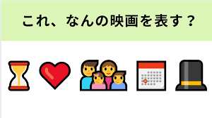 この絵文字が表す映画は？イギリスを舞台にしたSF恋愛映画 (2025年4月19日掲載) - ライブドアニュース