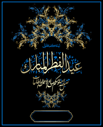 شاركنا كلمات عيد الفطر المبارك مع اصدقائك وميزهم ، نقدمها لك مرة واحدة بشكل مكثف وجديد تماما ، الان يمكنك تهنئة اصدقائك بطريقة خاصة جدا لانها مناسبة إلى كل المجموعات تعبر الفتيات والصغار من. Ø§Ù„Ù„ÙŠÙ„Ø© Ø§Ù„Ø¹ÙŠØ¯ ØµÙˆØ± ØªÙ‡Ù†Ø¦Ø© Ø¹ÙŠØ¯ Ø§Ù„ÙØ·Ø± 2020 Eid Al Fitr Ø£Ø¬Ø¯Ø¯ Ø¨Ø·Ø§Ù‚Ø§Øª Ù…Ø¹Ø§ÙŠØ¯Ø© Ø¥Ø±Ø³Ø§Ù„ Ø§Ø¬Ù…Ù„ Ø§Ù„ØªÙ‡Ø§Ù†ÙŠ Ù„Ù„Ø£Ù‡Ù„ ÙˆØ§Ù„Ø£ØµØ¯Ù‚Ø§Ø¡ Ø¯Ù„ÙŠÙ„ Ø§Ù„ÙˆØ·Ù†