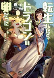 Read Tensei Shitara Dragon No Tamago Datta - Saikyou Igai Mezasa Nee - manga  Online in English