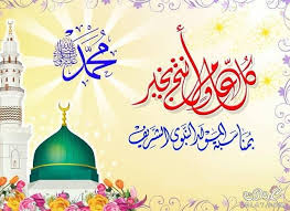 ملابس باله المعادي بتهني متابعيها بحلول ذكري المولد النبوي الشريف Toddler Learning Activities Home Decor Decals Islamic Messages