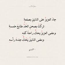 شعر عن الذل والهوان Romantic Words Arabic Poetry Words