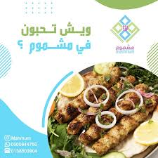 مطعم مشموم للمأكولات البحرية والشعبية Home Facebook