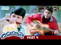 Yuvaraju Telugu Full Movie Mahesh Babu Simran Sakshi Sivanand Part 9 Shemaroo Telugu Youtube