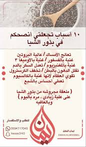 بذور الشيا in 2020 aic