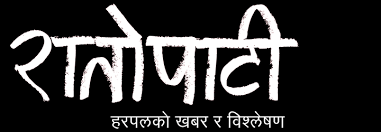 À¤® À¤– À¤¯ À¤¸à¤® À¤š À¤° Ratopati Ratopati is a mobile app for ratopati.com. à¤® à¤– à¤¯ à¤¸à¤® à¤š à¤° ratopati
